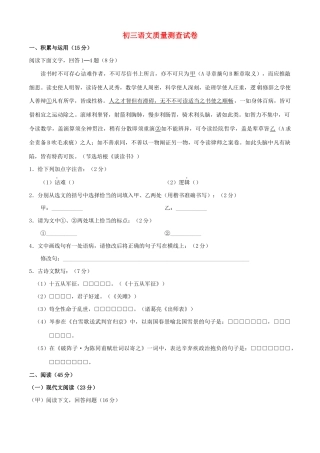 吉林省长春市宽城区届中考语文一模试卷