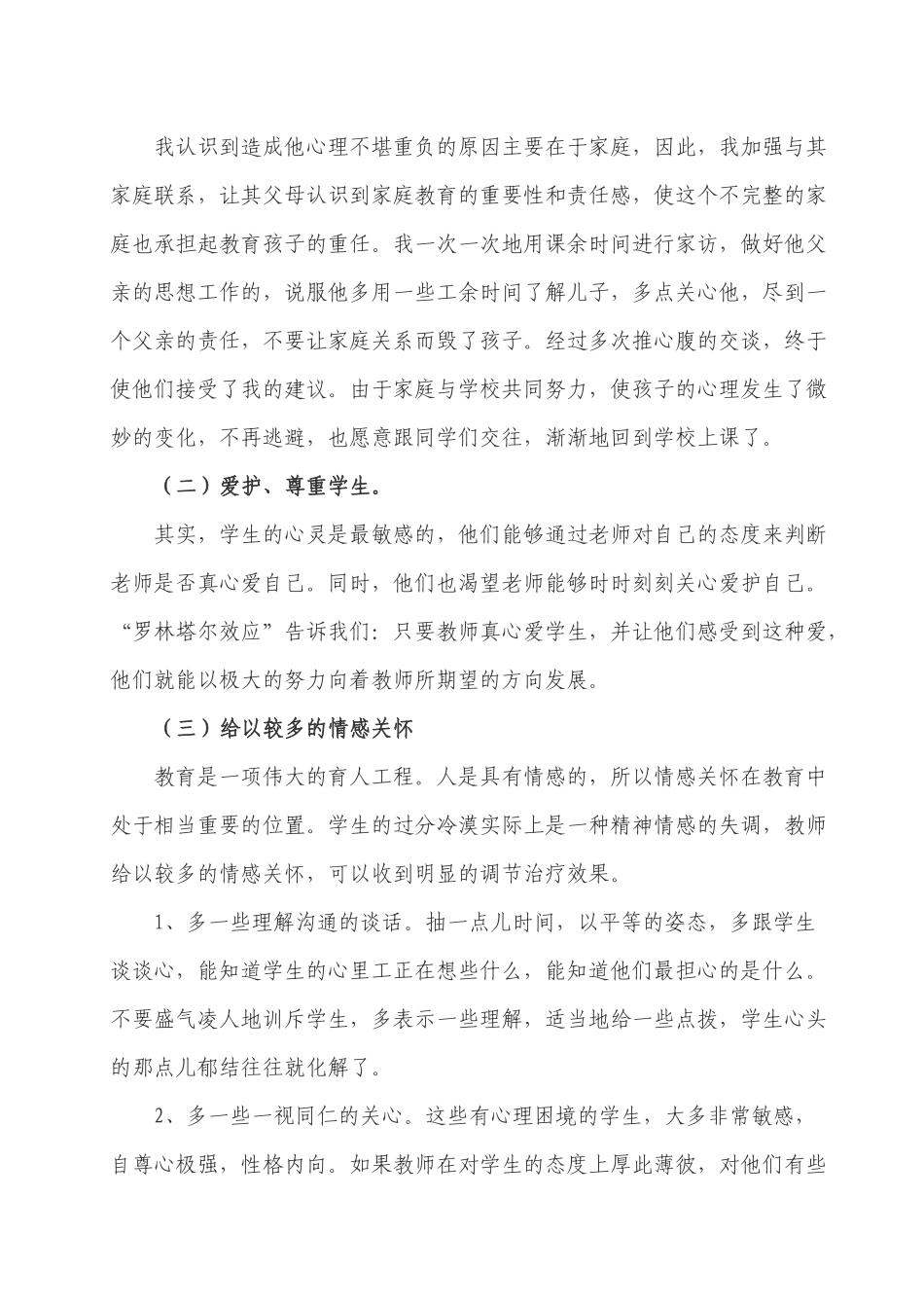 德育教育案例反思2_第2页