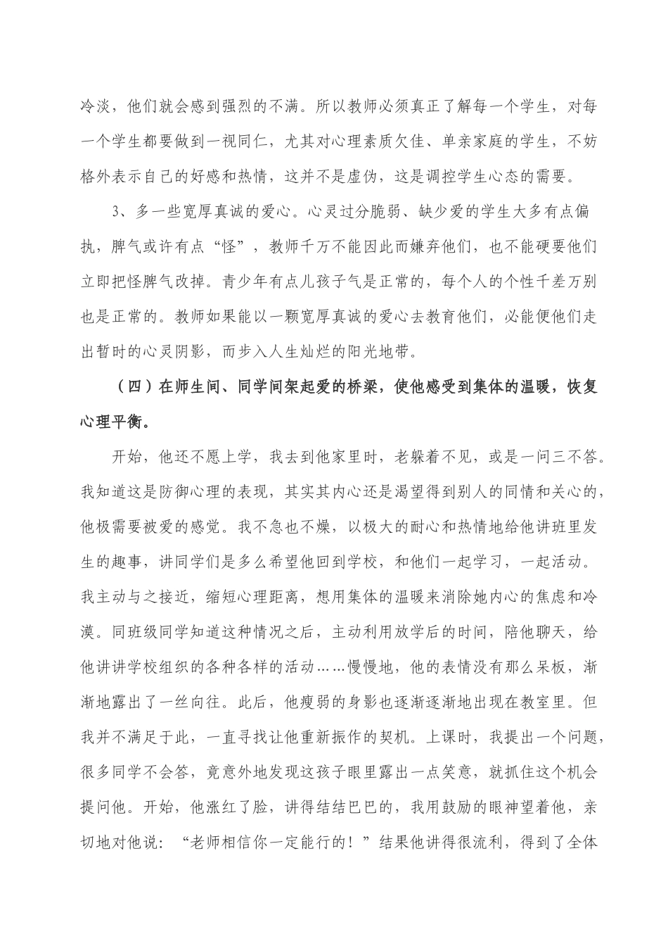 德育教育案例反思2_第3页