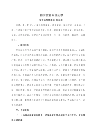 德育教育案例反思2
