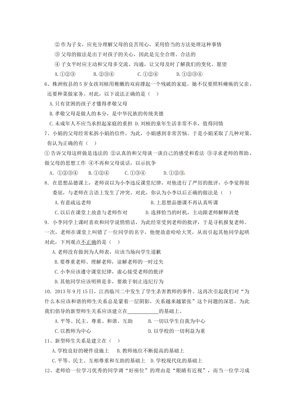 四川省彭州市小鱼洞镇九年制学校八年级政治上学期期中试卷新人教版试卷_第2页
