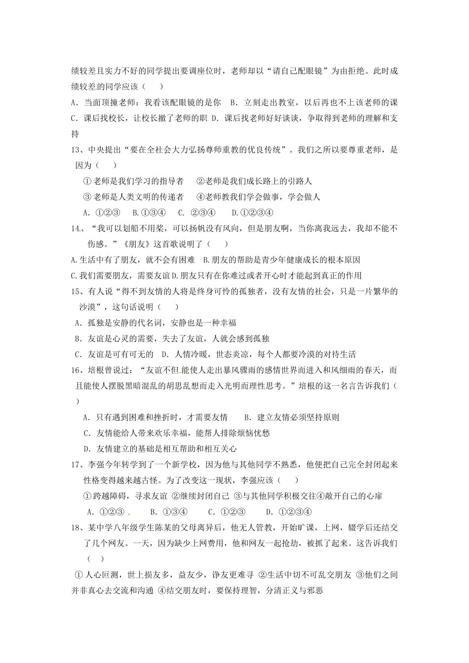 四川省彭州市小鱼洞镇九年制学校八年级政治上学期期中试卷新人教版试卷_第3页