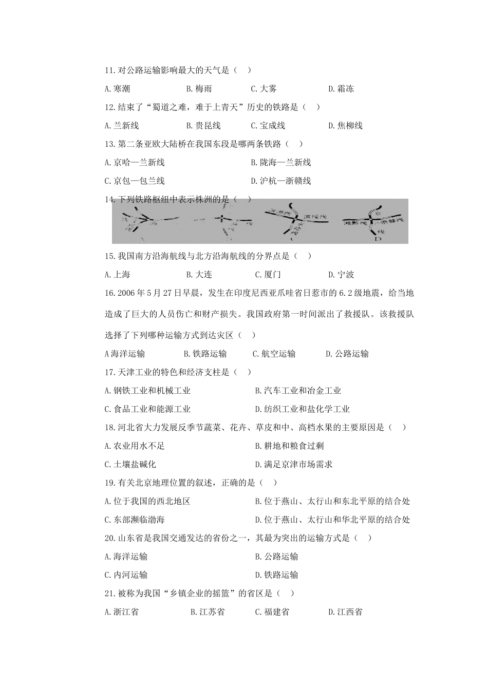 山西省临开一中八年级地理下学期期中试卷 湘教版试卷_第2页