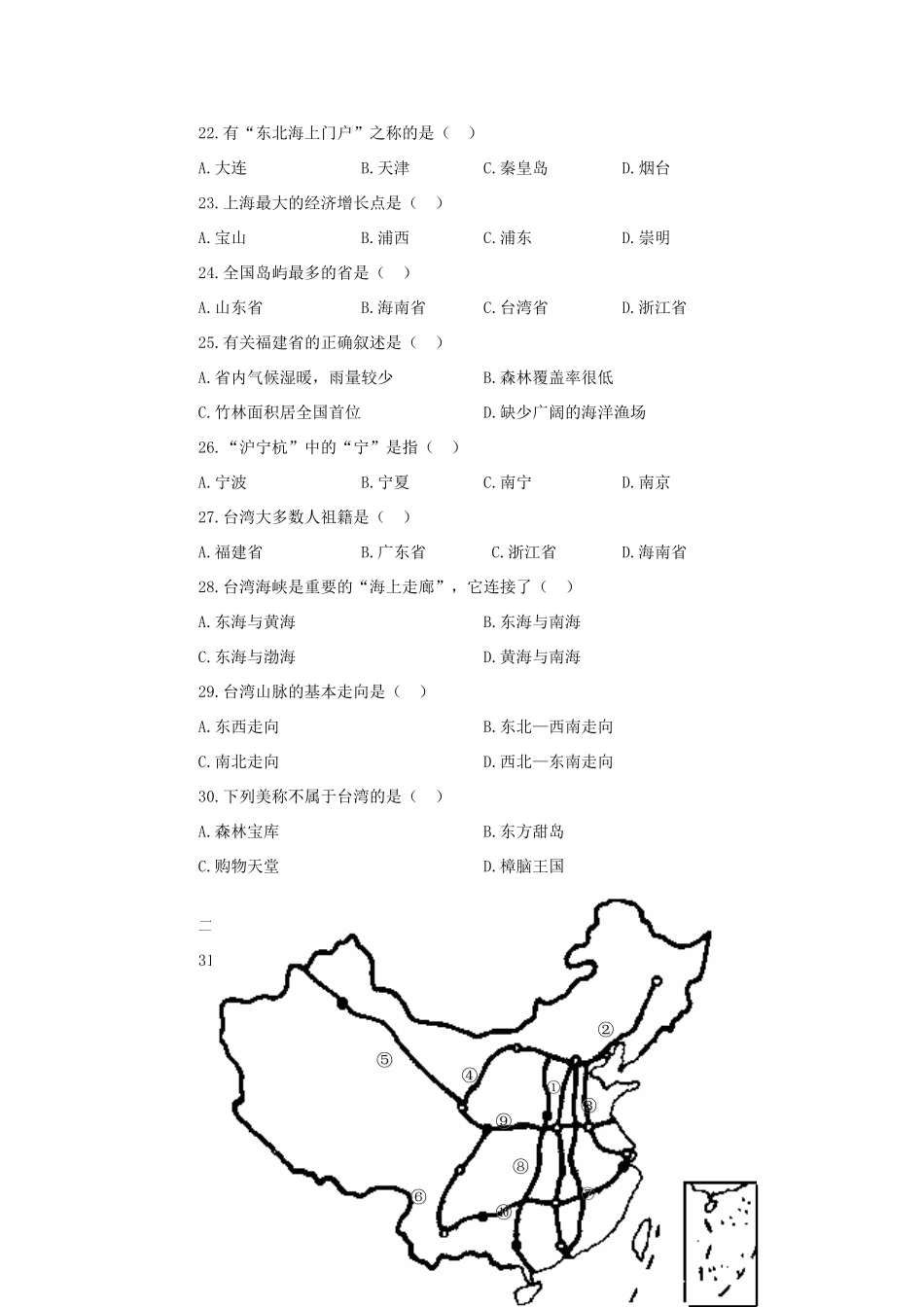 山西省临开一中八年级地理下学期期中试卷 湘教版试卷_第3页