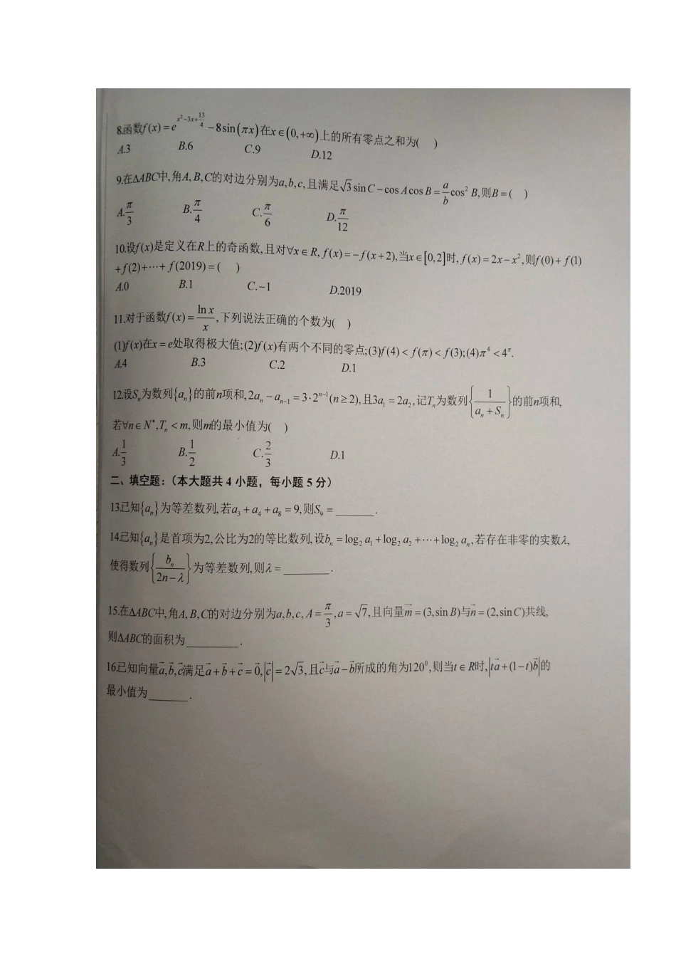 安徽省寿县第一中学2020高三数学上学期第四次月考试卷 理(扫描版)_第2页
