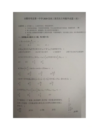 安徽省寿县第一中学2020高三数学上学期第四次月考试卷 理(扫描版)