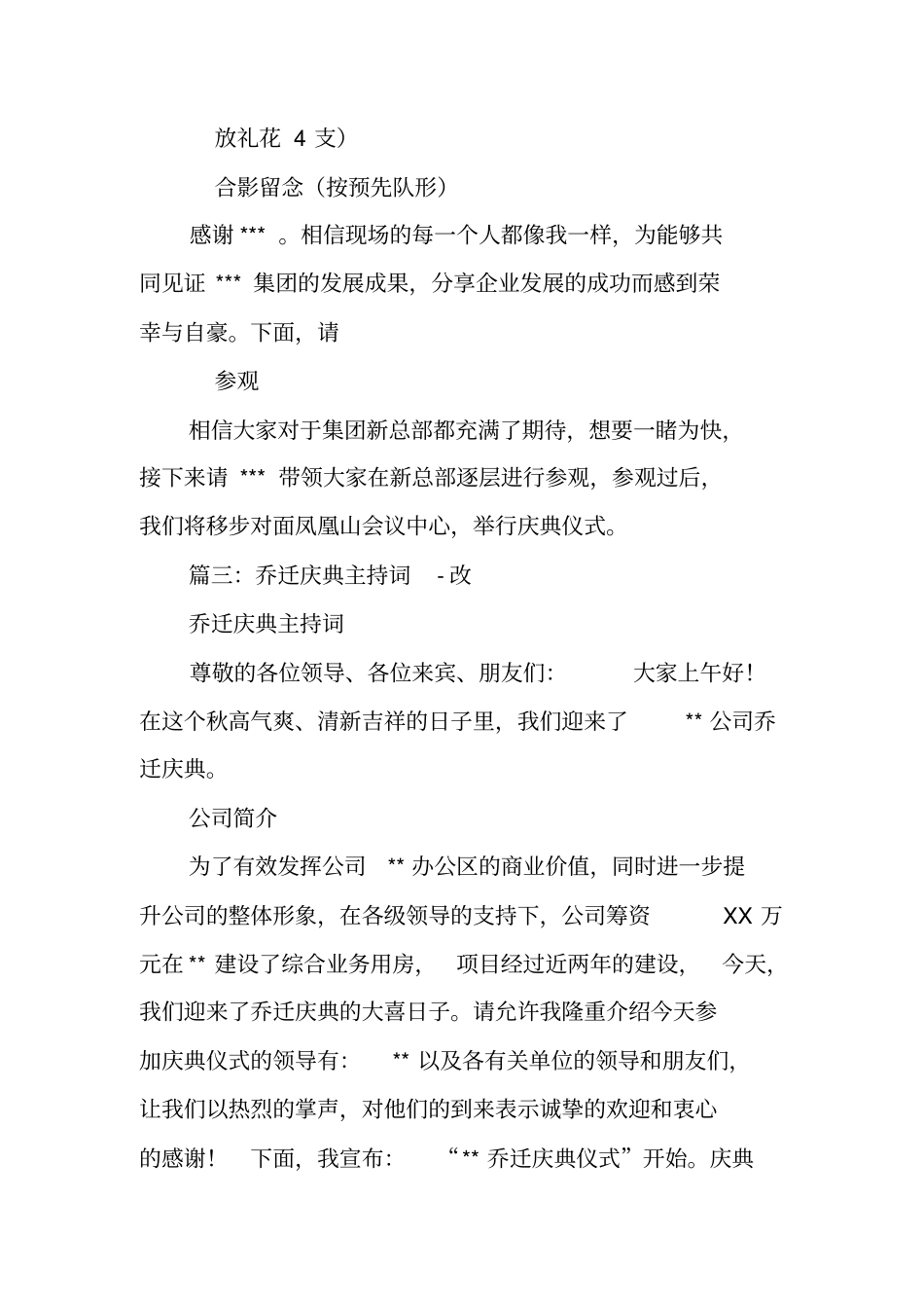 乔迁仪式主持词_第3页