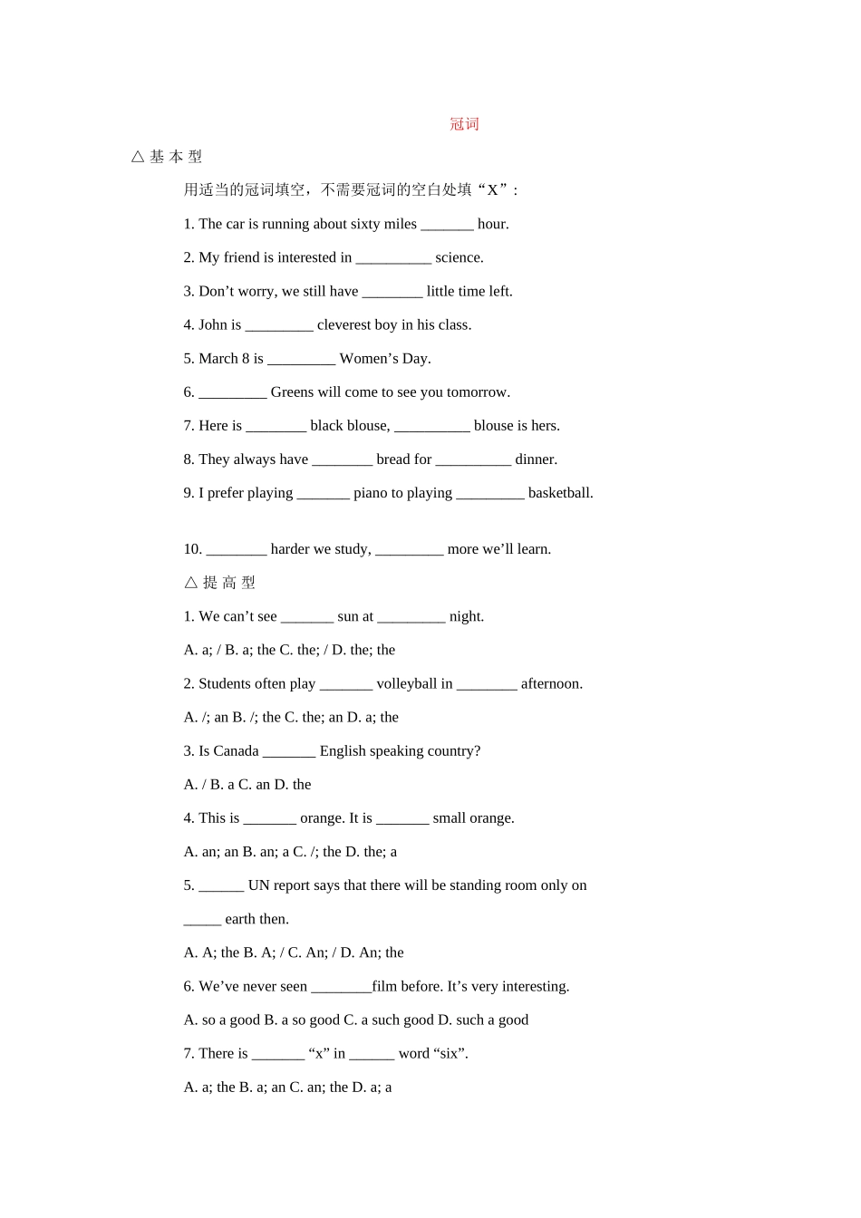 初中英语冠词知识点分析深圳牛津版 试题_第1页