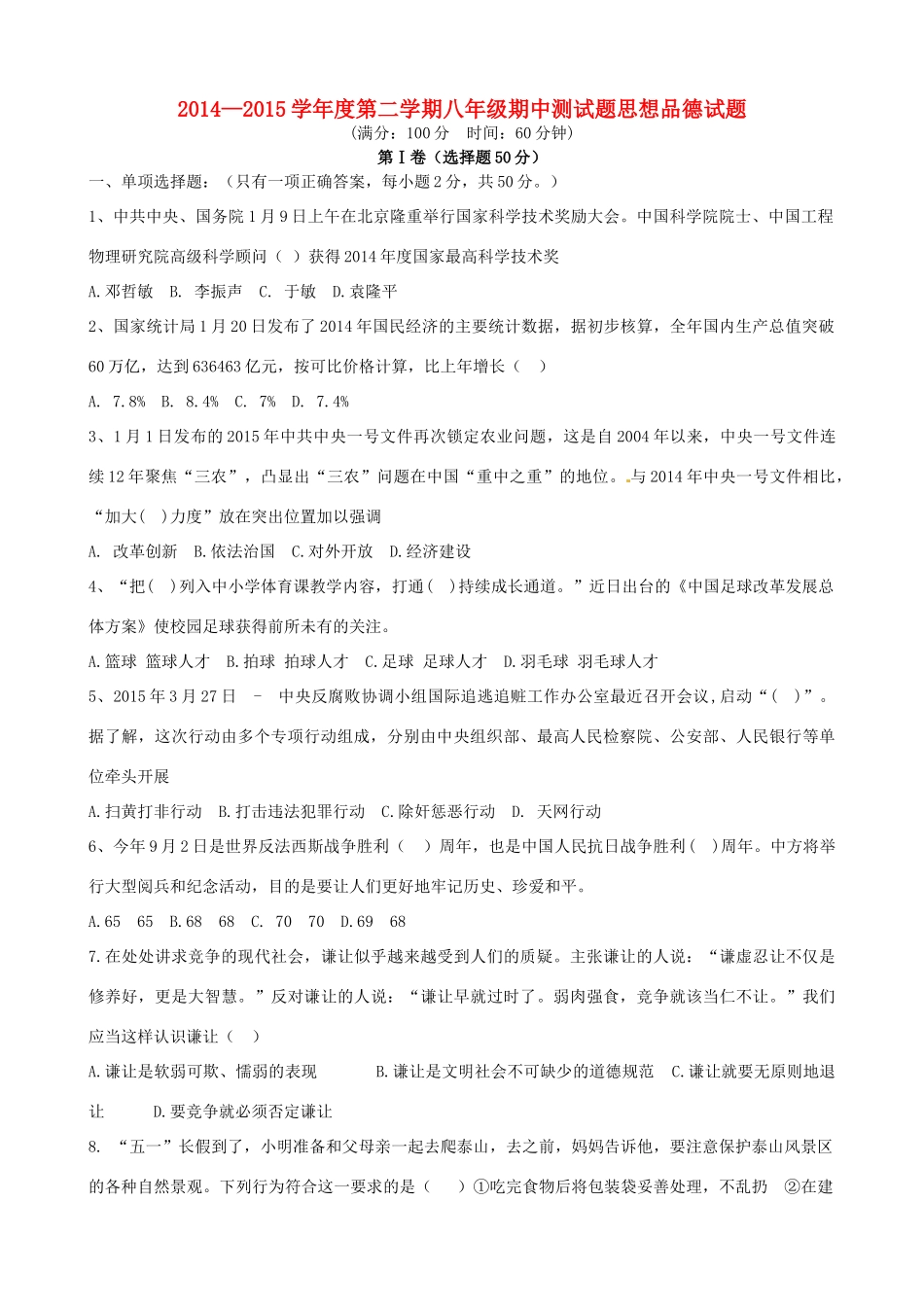 山东省无棣县八年级政治下学期期中试卷 新人教版试卷_第1页