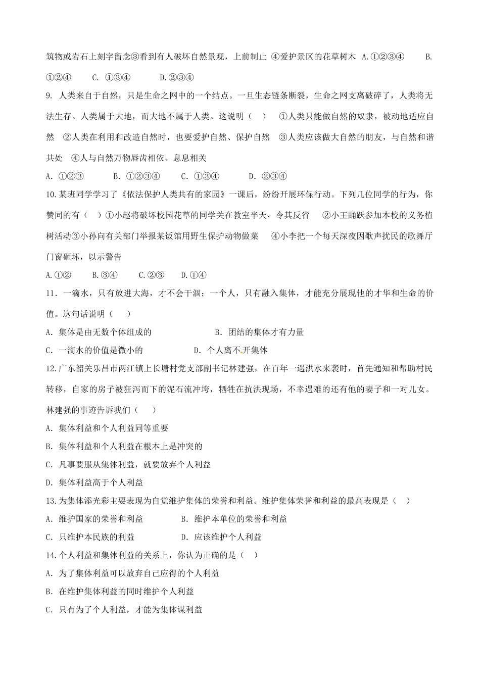山东省无棣县八年级政治下学期期中试卷 新人教版试卷_第2页