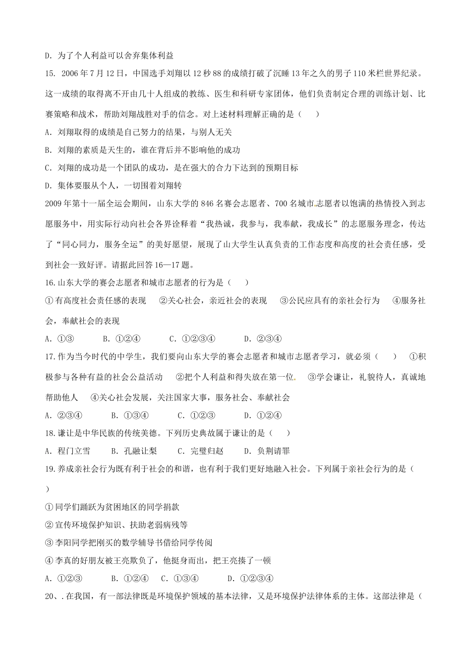 山东省无棣县八年级政治下学期期中试卷 新人教版试卷_第3页