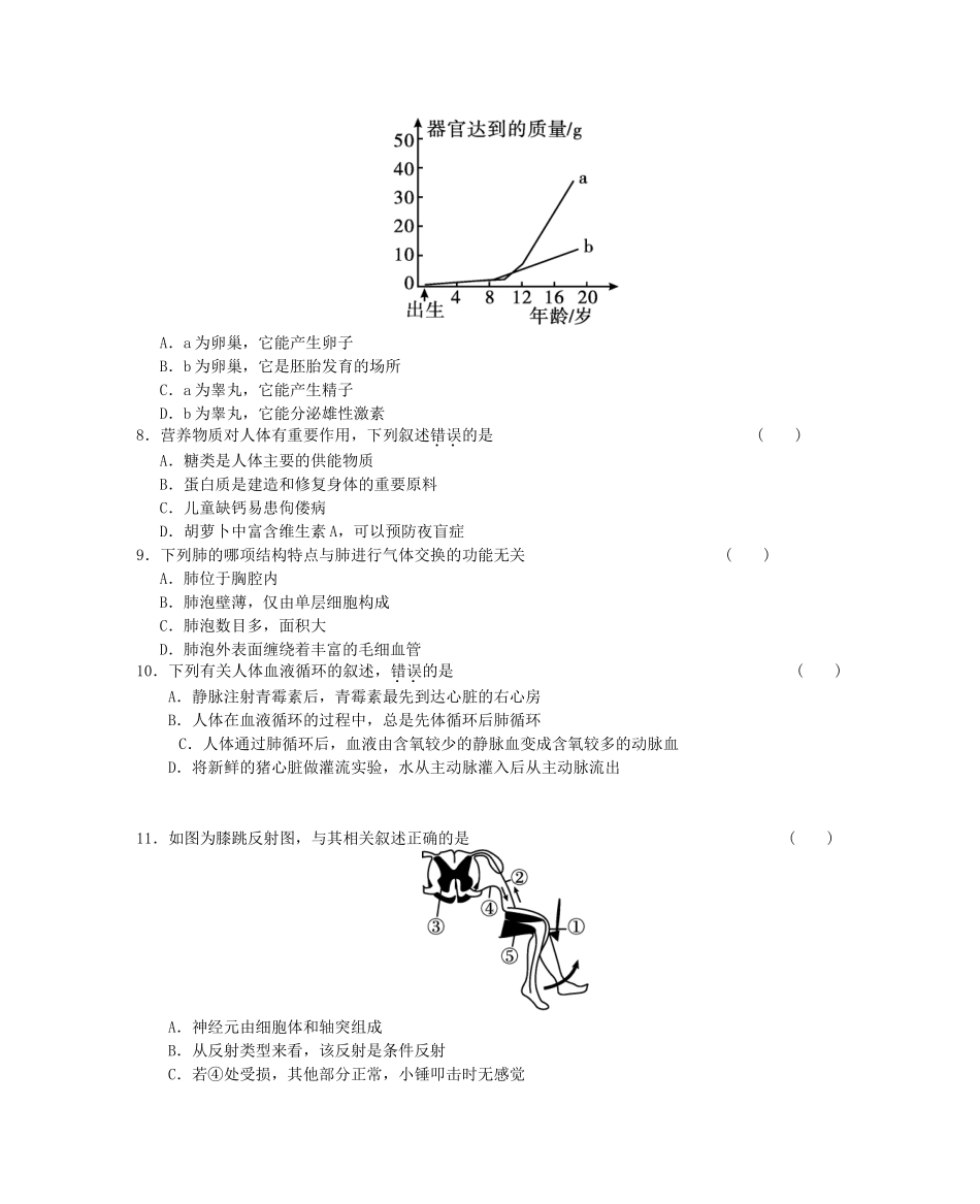 中考生物一轮复习 全真模拟试卷二 新人教版试卷_第2页