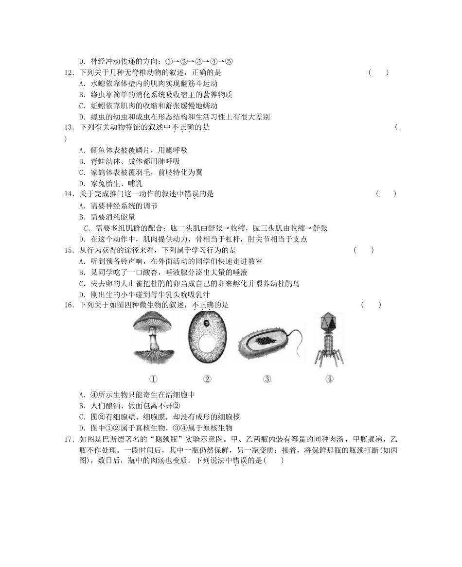 中考生物一轮复习 全真模拟试卷二 新人教版试卷_第3页