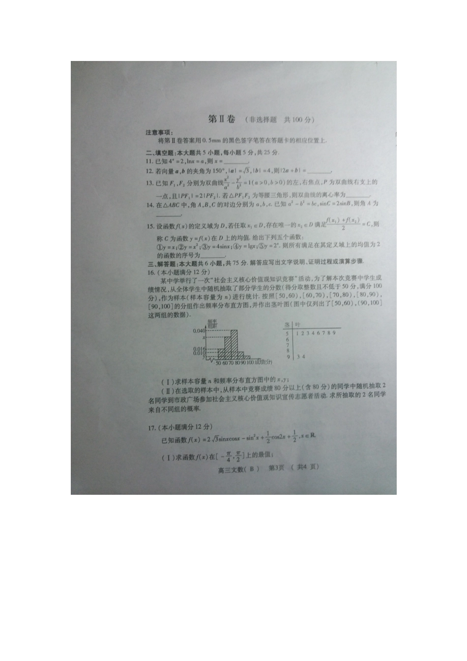 山东省潍坊市高三数学上学期期末统考试卷 文试卷_第3页