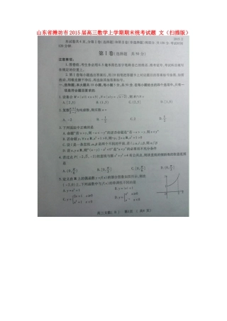 山东省潍坊市高三数学上学期期末统考试卷 文试卷