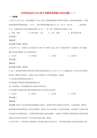 中考道德与法治模拟卷试卷(一)(含解析)试卷