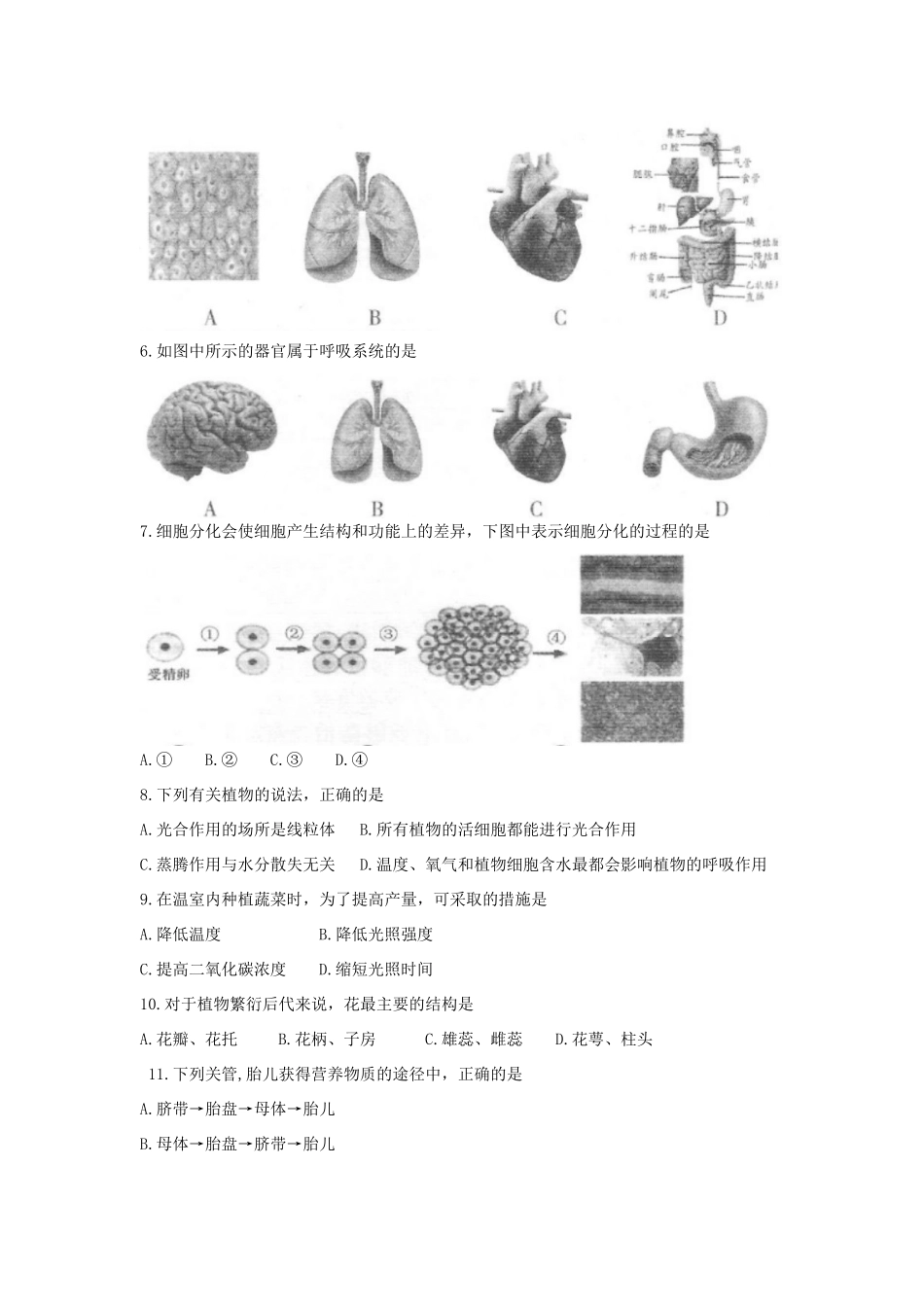 安徽省滁州市中考生物真题试卷(含答案)试卷_第2页