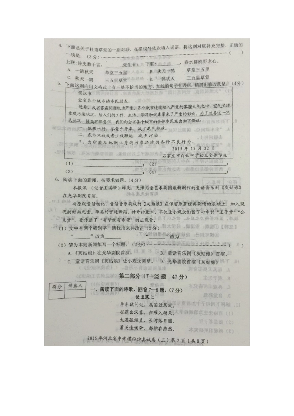 中考语文模拟仿真试卷(三)试卷_第2页
