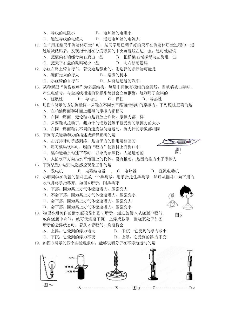 九年级物理 寒假复习试卷(3) 人教新课标版试卷_第2页