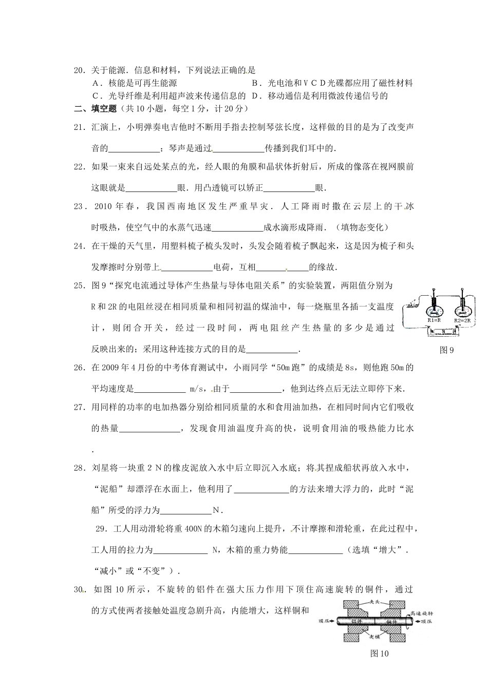 九年级物理 寒假复习试卷(3) 人教新课标版试卷_第3页