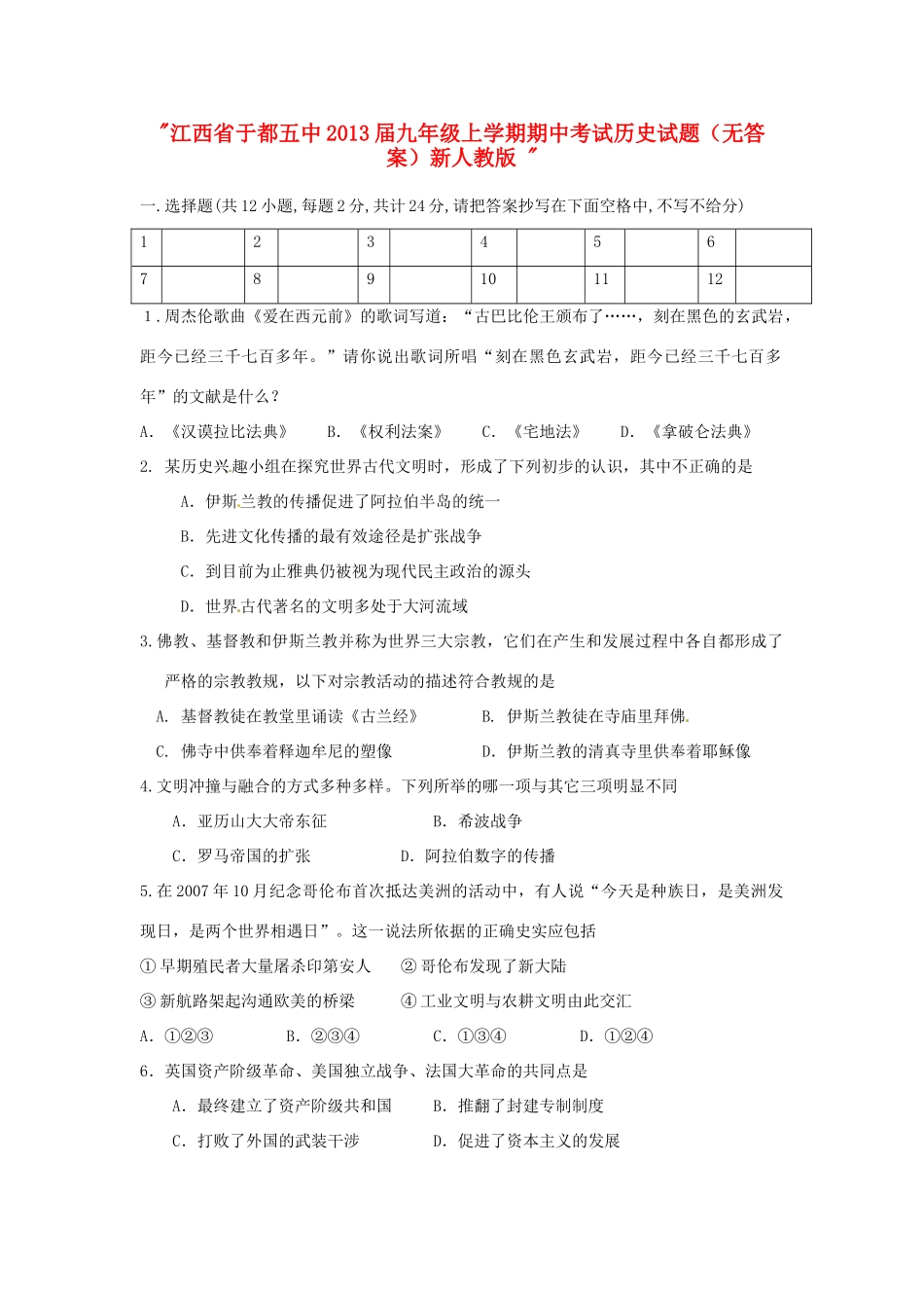 九年级历史上学期期中试卷新人教版  试卷_第1页