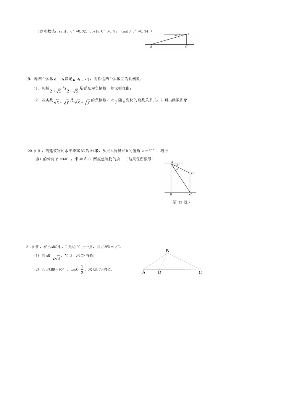 九年级数学上学期周末自测卷(解直角三角形) 新人教版试卷_第2页