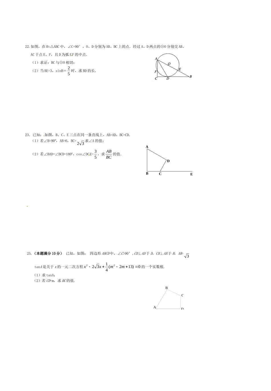 九年级数学上学期周末自测卷(解直角三角形) 新人教版试卷_第3页