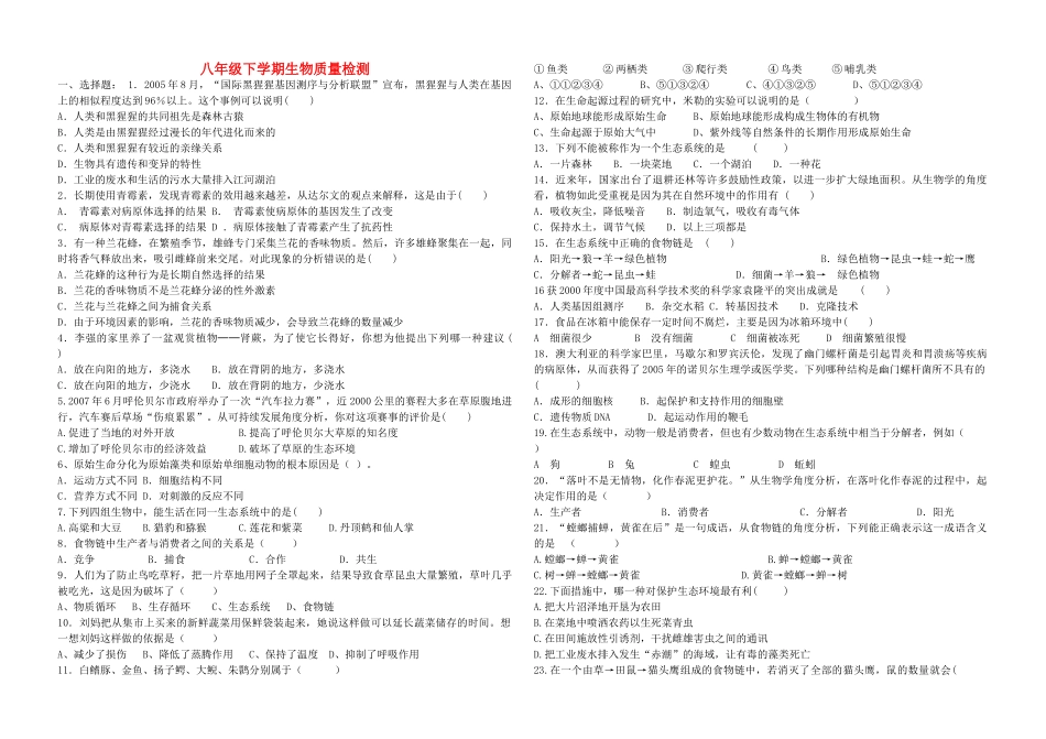 山东省德州市宁津县 八年级生物下册质量检测 济南版试卷_第1页