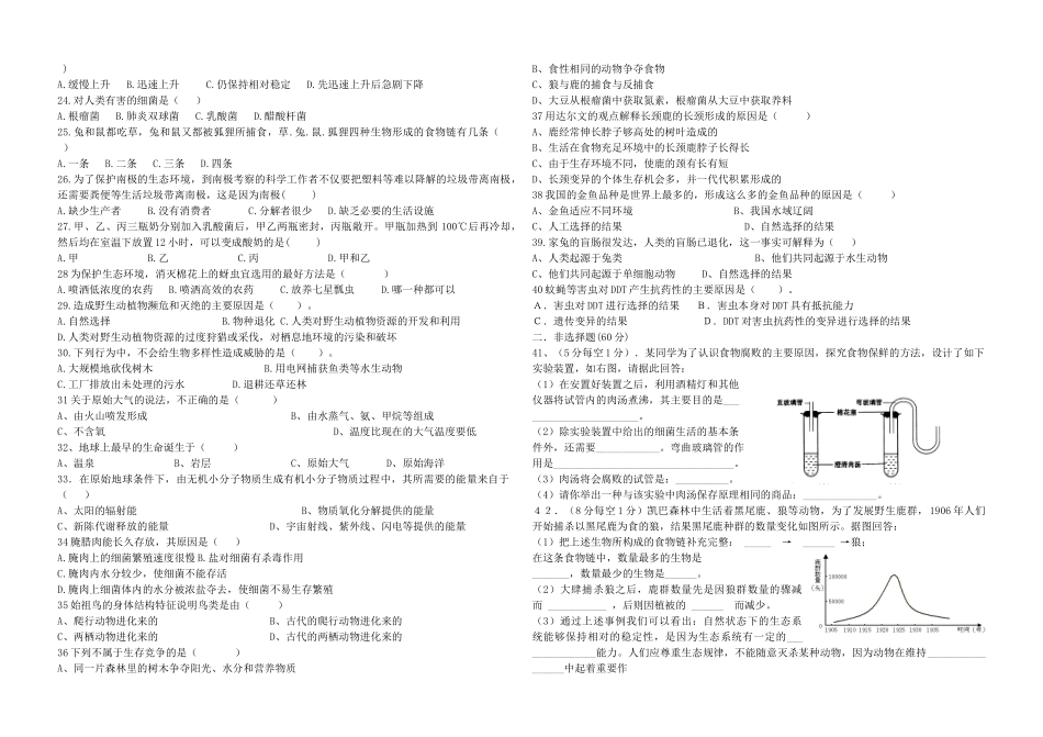 山东省德州市宁津县 八年级生物下册质量检测 济南版试卷_第2页