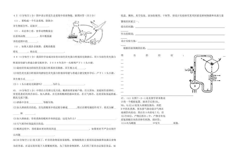 山东省德州市宁津县 八年级生物下册质量检测 济南版试卷_第3页