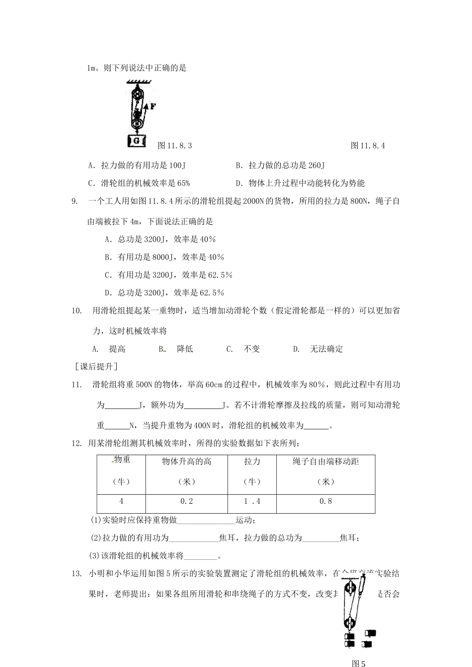 九年级物理上册(115 机械效率)滑轮组的机械效率课时作业 苏科版试卷_第2页