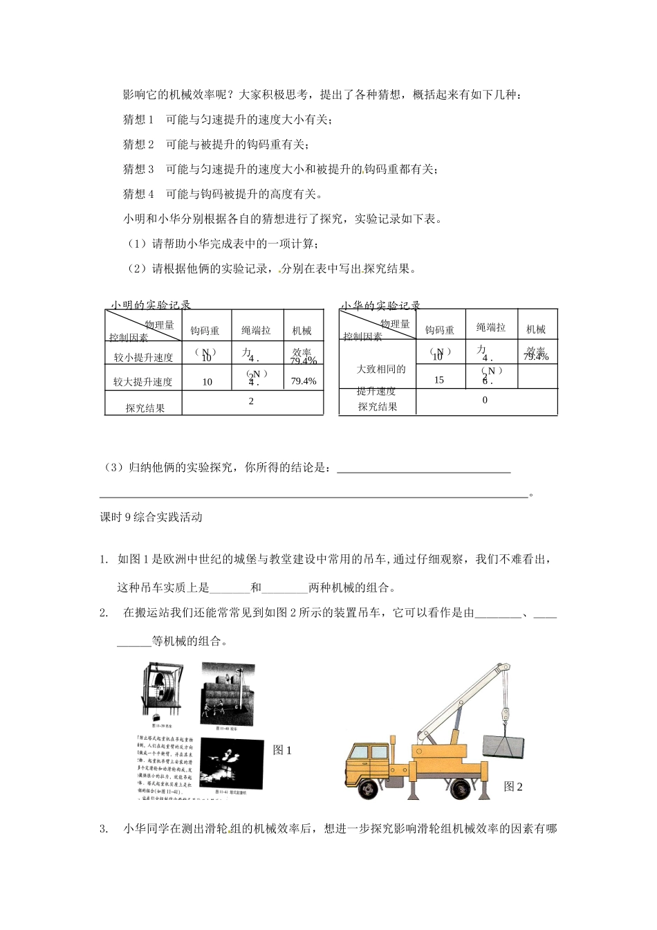 九年级物理上册(115 机械效率)滑轮组的机械效率课时作业 苏科版试卷_第3页