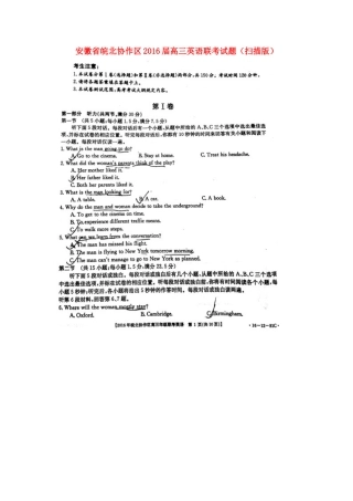 安徽省皖北协作区届高三英语联考试卷试卷