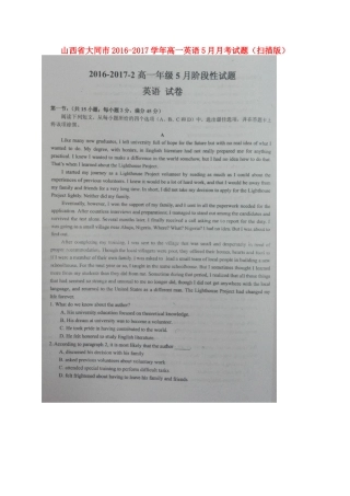 山西省大同市高一英语5月月考试卷试卷