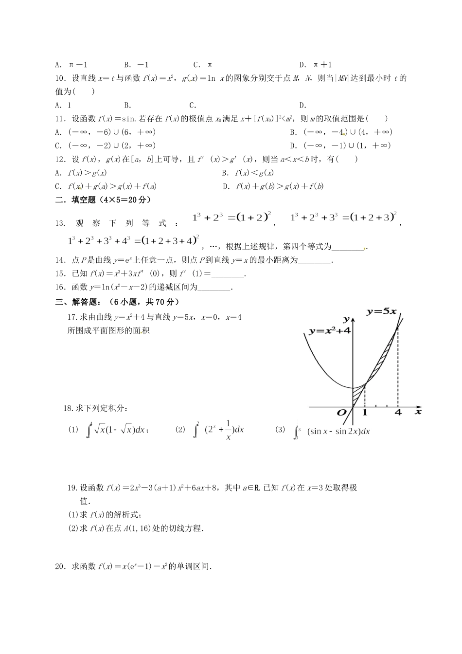 宁夏石嘴山市 高二数学下学期第一次月考试卷 理试卷_第2页