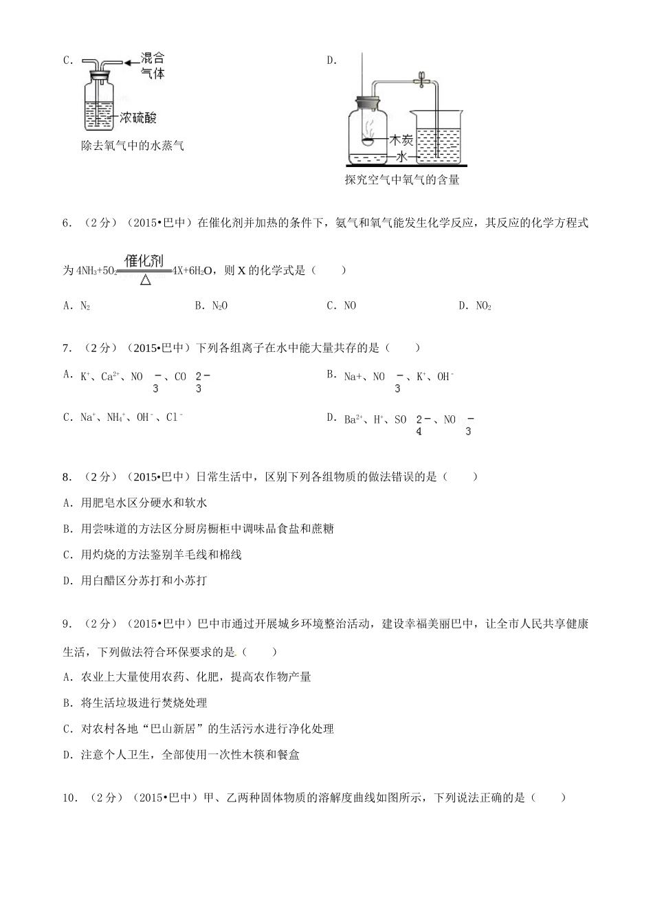 四川省巴中市中考化学真题试卷(含答案)试卷_第2页