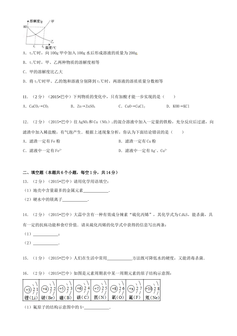 四川省巴中市中考化学真题试卷(含答案)试卷_第3页