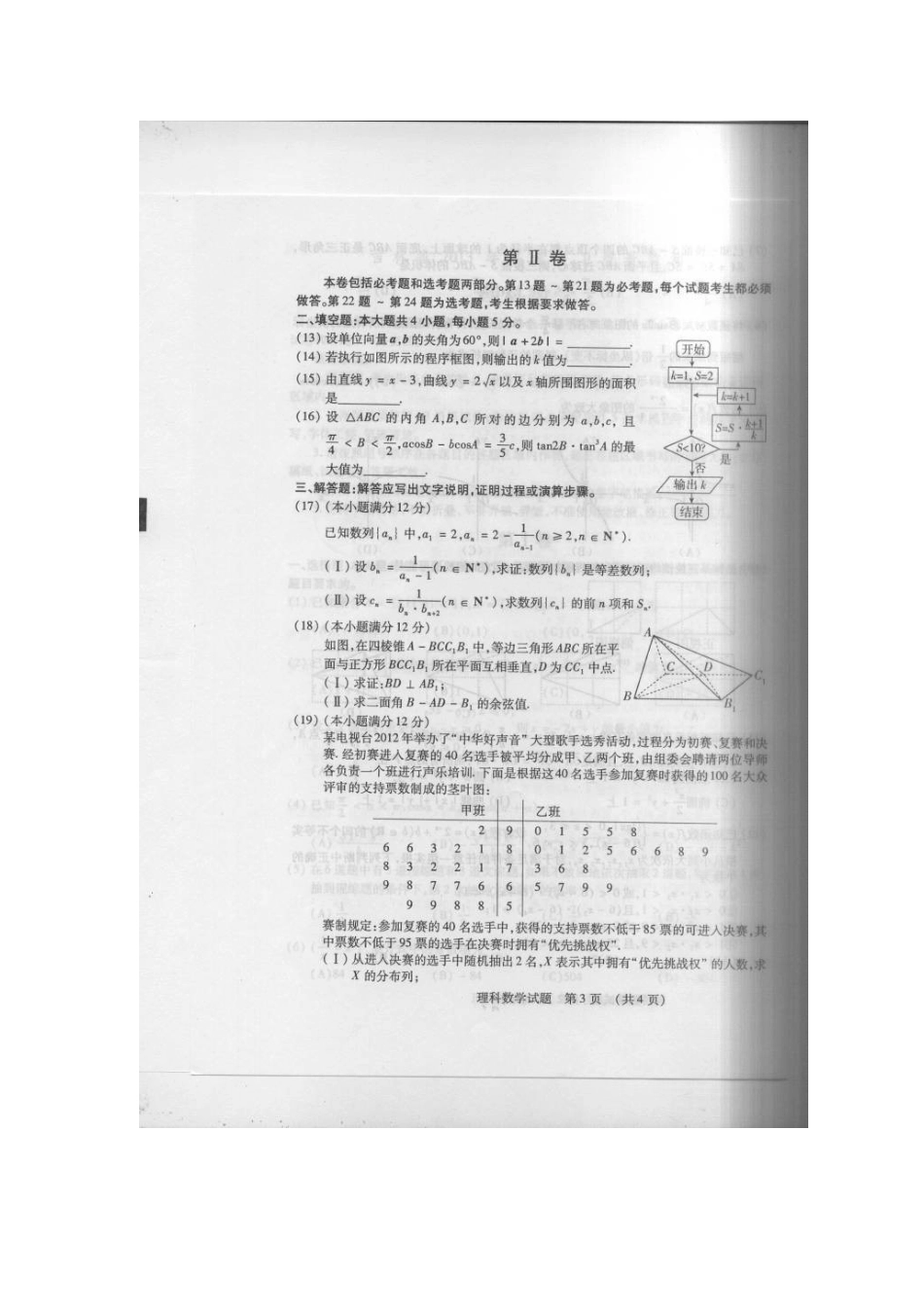 吉林省高考数学复习质量监测试卷 理(扫描版，无答案)新人教A版试卷_第3页