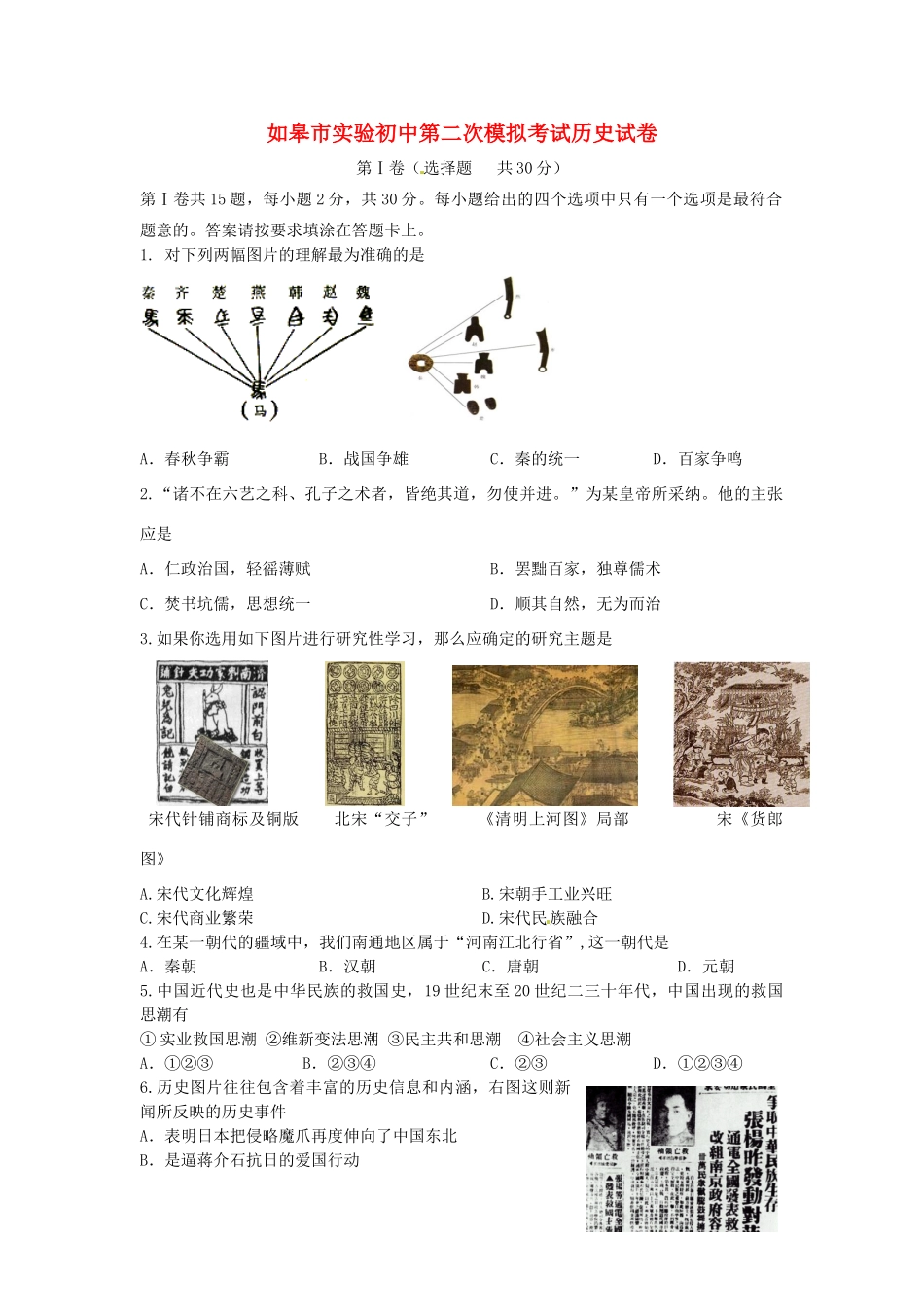 九年级历史第二次中考模拟考试试卷 人教新课标版试卷_第1页