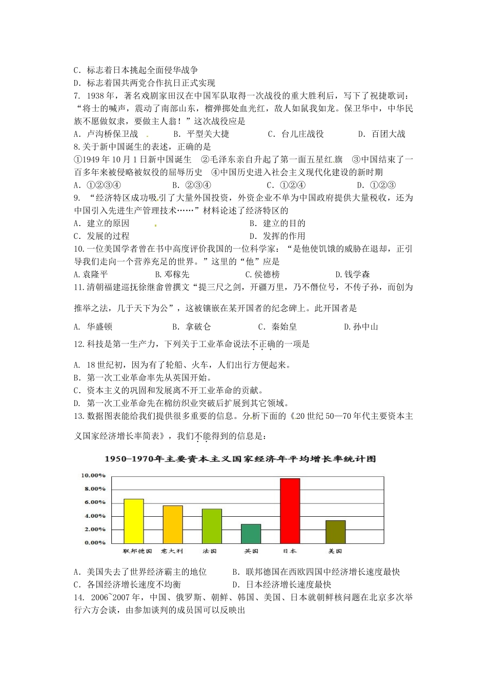 九年级历史第二次中考模拟考试试卷 人教新课标版试卷_第2页