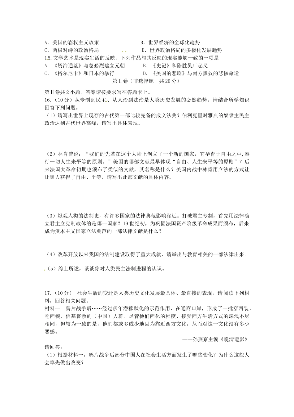 九年级历史第二次中考模拟考试试卷 人教新课标版试卷_第3页