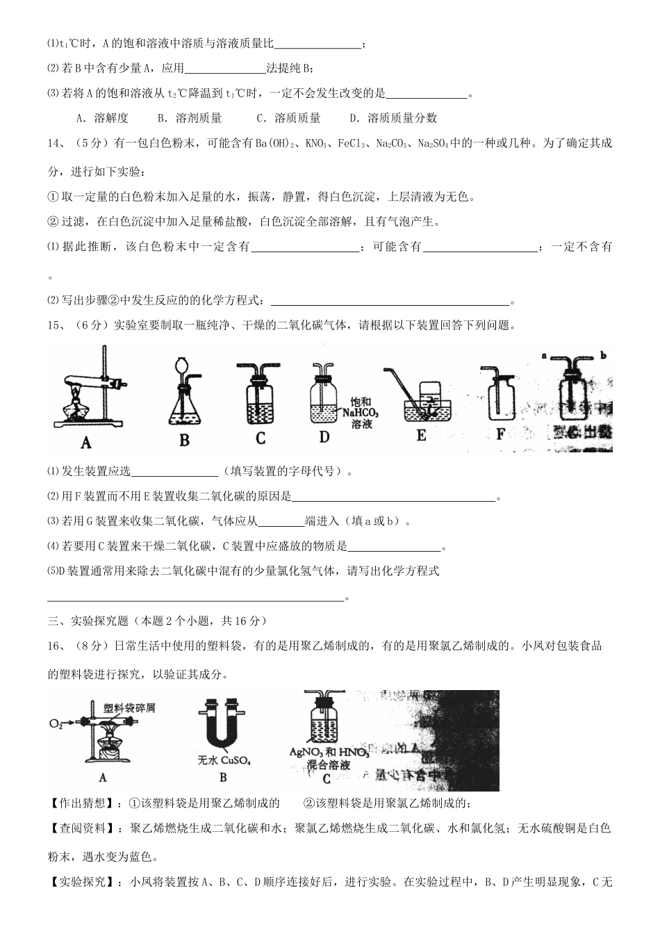 四川省达州市中考化学真题试卷_第3页