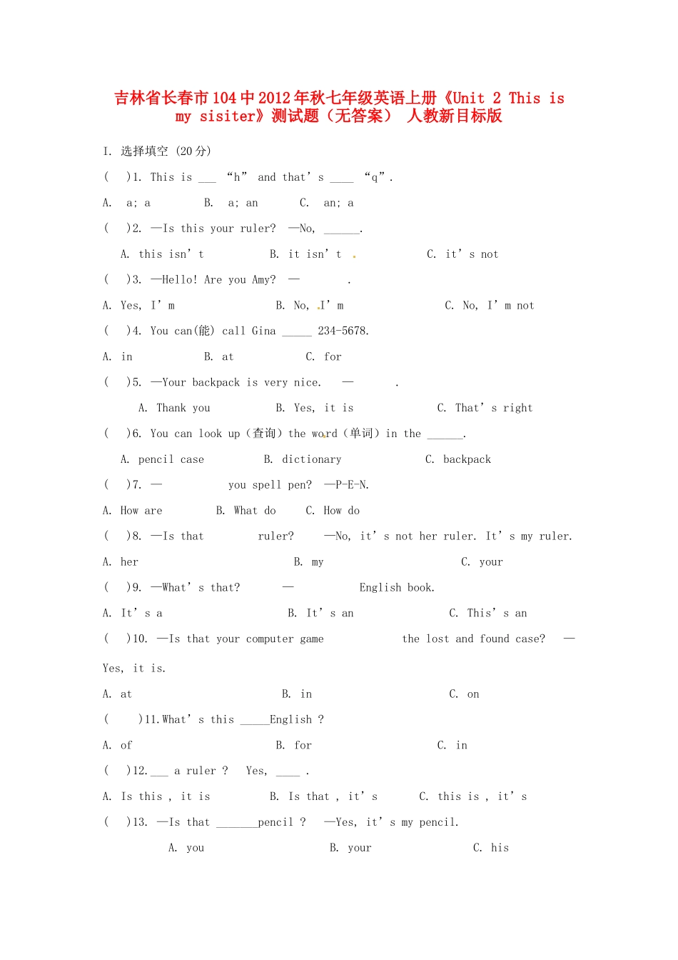 吉林省长春市104中秋七年级英语上册(Unit 2 This is my sisiter)测试卷 人教新目标版试卷_第1页
