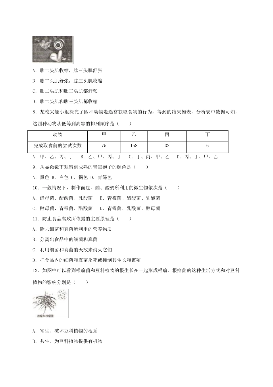山西省太原市 八年级生物上学期期末考试试卷_第2页