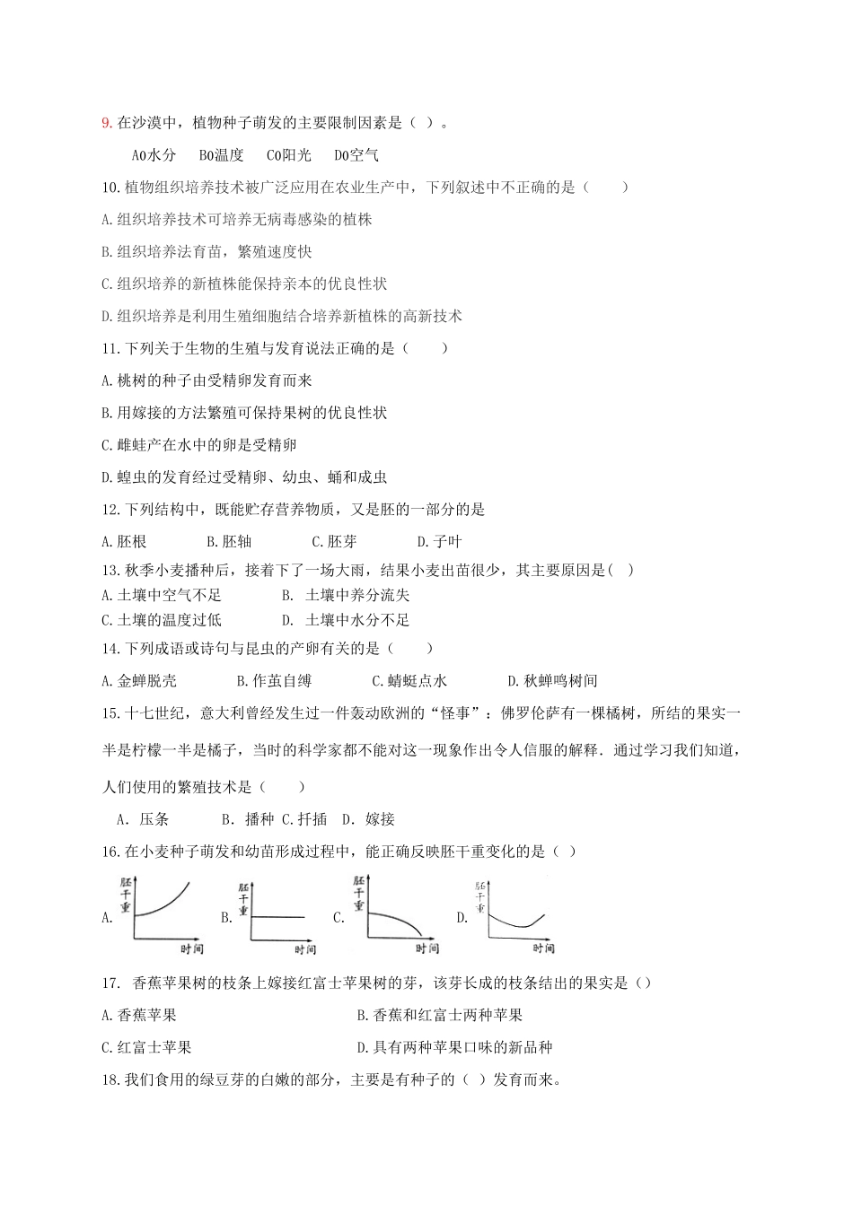 山东省滨州市惠民县 八年级生物上学期期中试卷_第2页