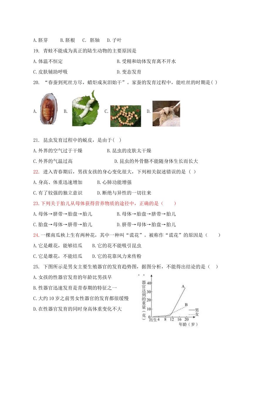 山东省滨州市惠民县 八年级生物上学期期中试卷_第3页