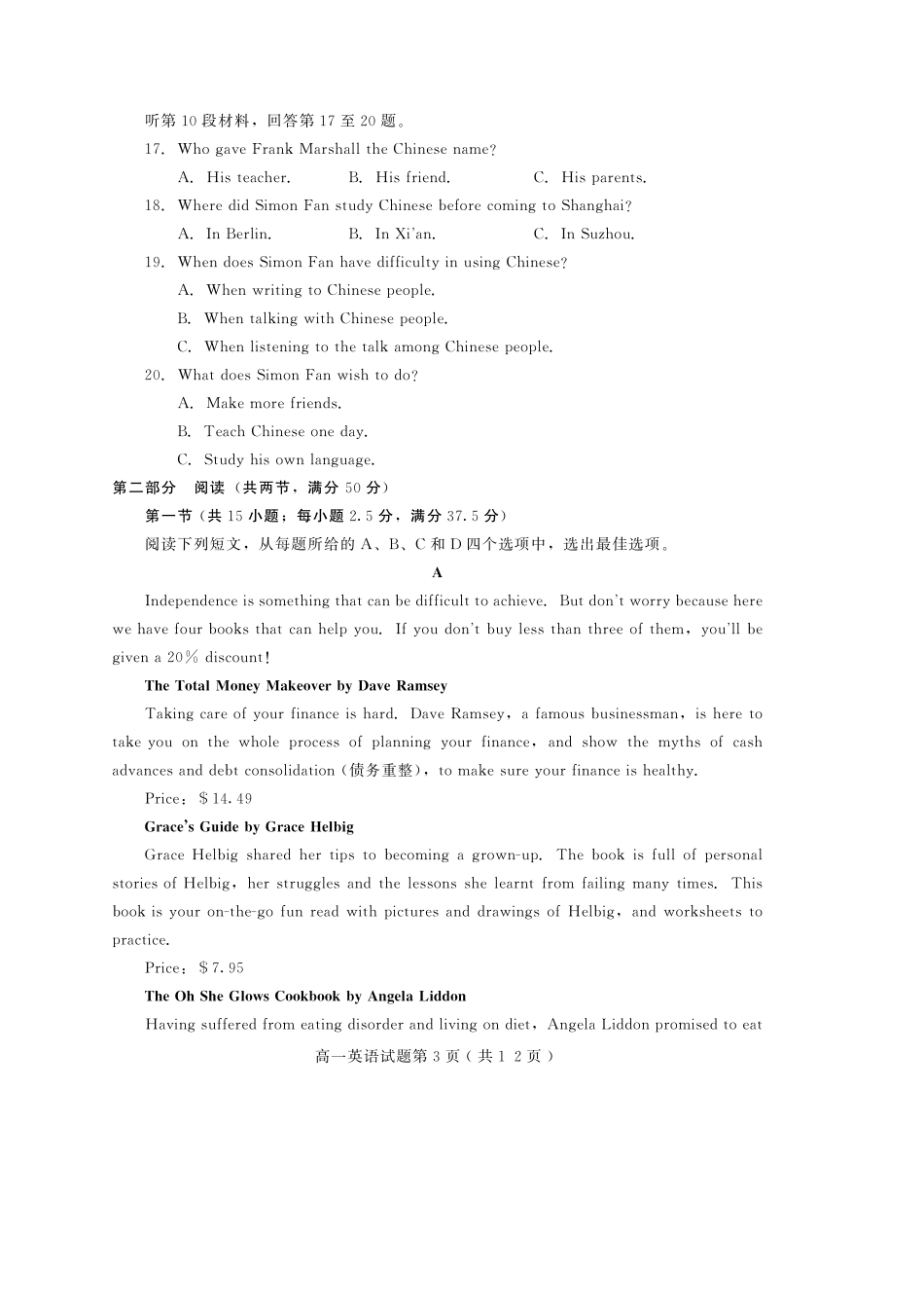 山东省潍坊诸城市高一英语下学期期中试卷(PDF)试卷_第3页