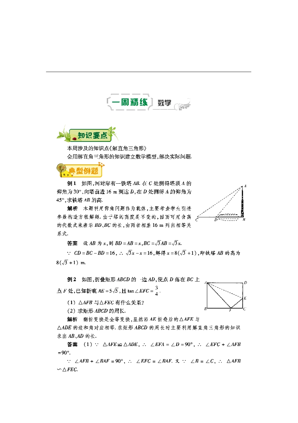 九年级数学下学期第十四周辅导精练(解直角三角形)(pdf) 新人教版试卷_第1页