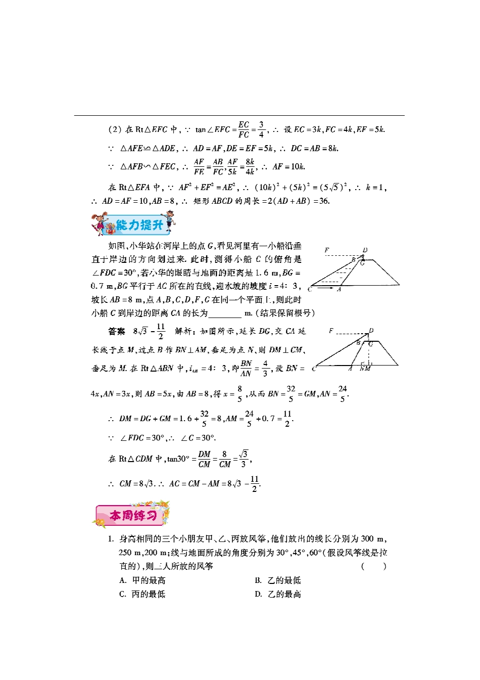 九年级数学下学期第十四周辅导精练(解直角三角形)(pdf) 新人教版试卷_第2页