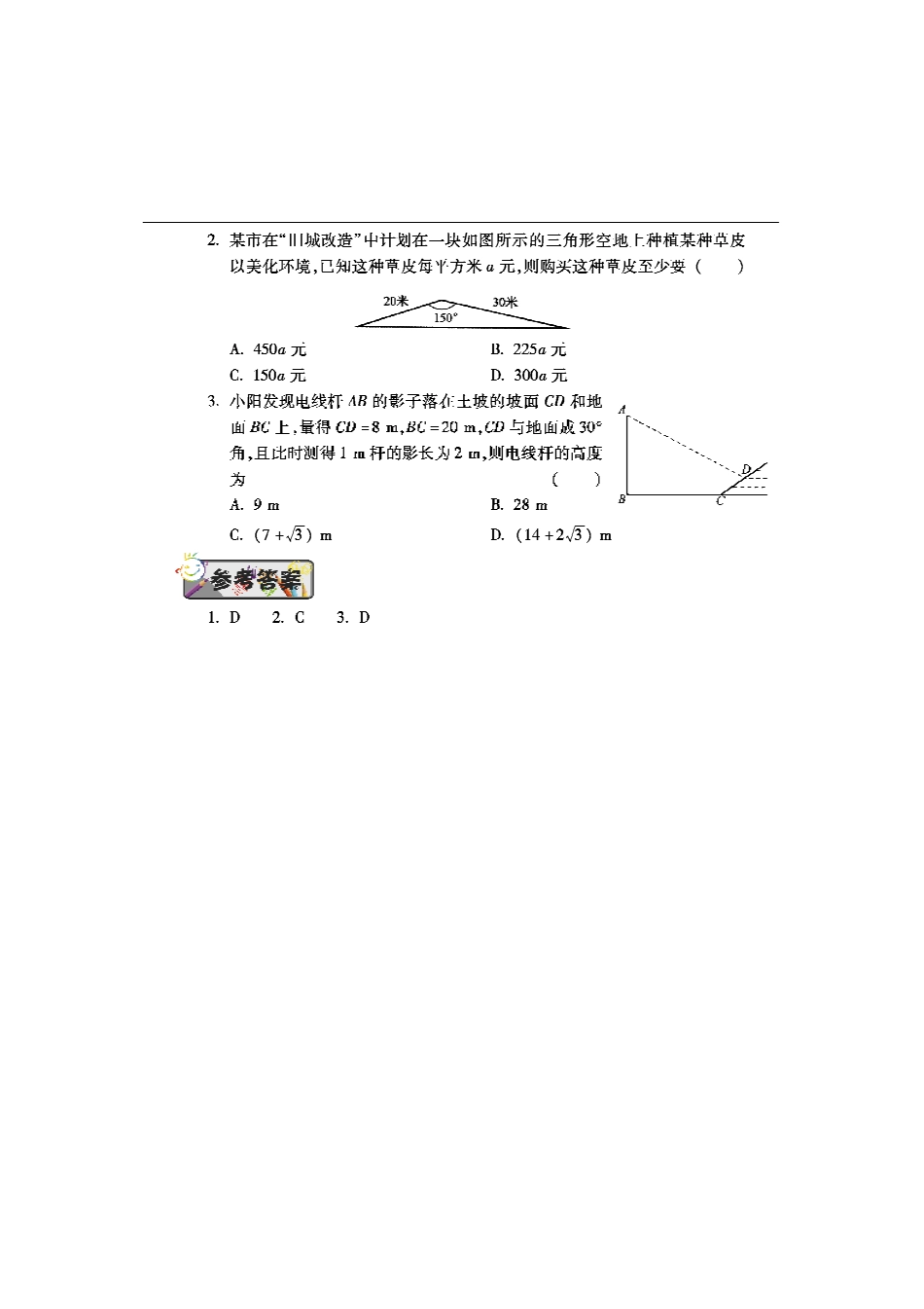 九年级数学下学期第十四周辅导精练(解直角三角形)(pdf) 新人教版试卷_第3页